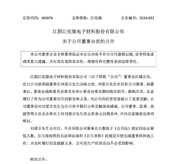 突发！一A股副董事长去世，享年57岁