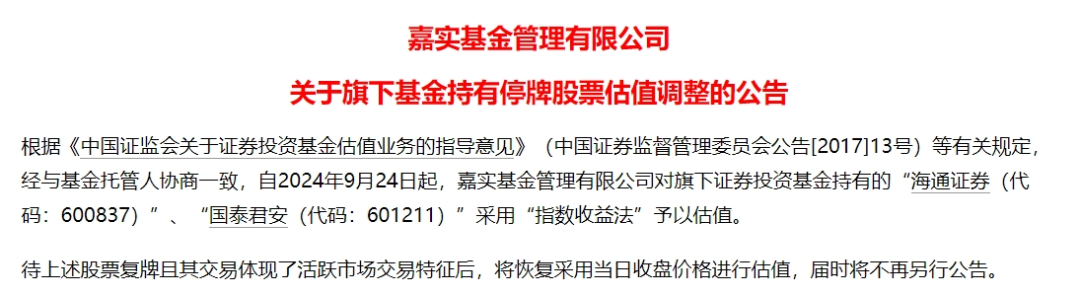 事关国泰君安、海通证券，多家公募宣布  第4张