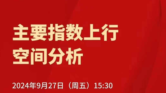 逼空行情？A股市值一周暴增10万亿元，券商首席：目前更类似2019年一季度  第5张