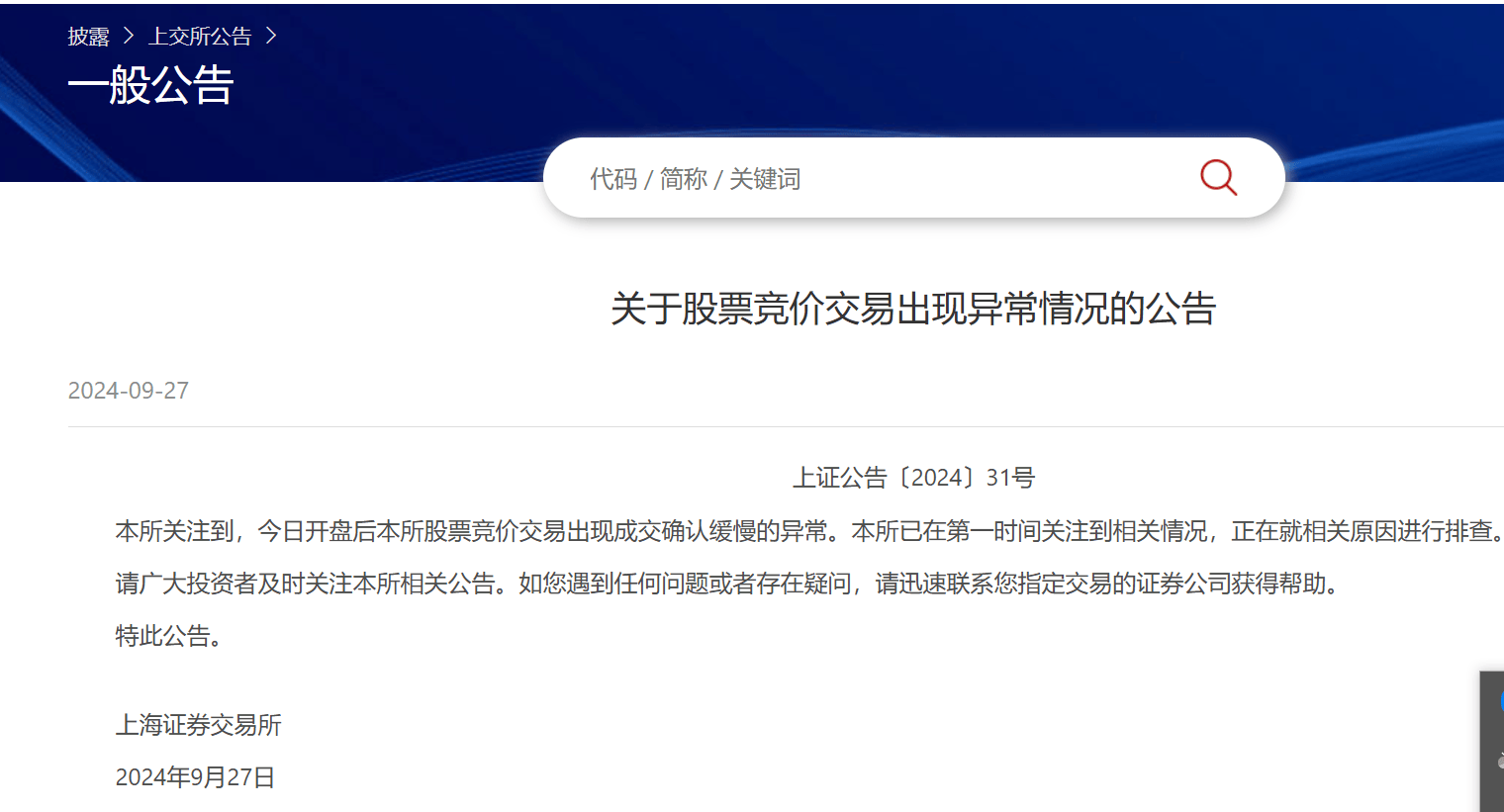 见证历史！行情太火爆，上交所交易罕见延迟！创业板指创近10年最大单日涨幅