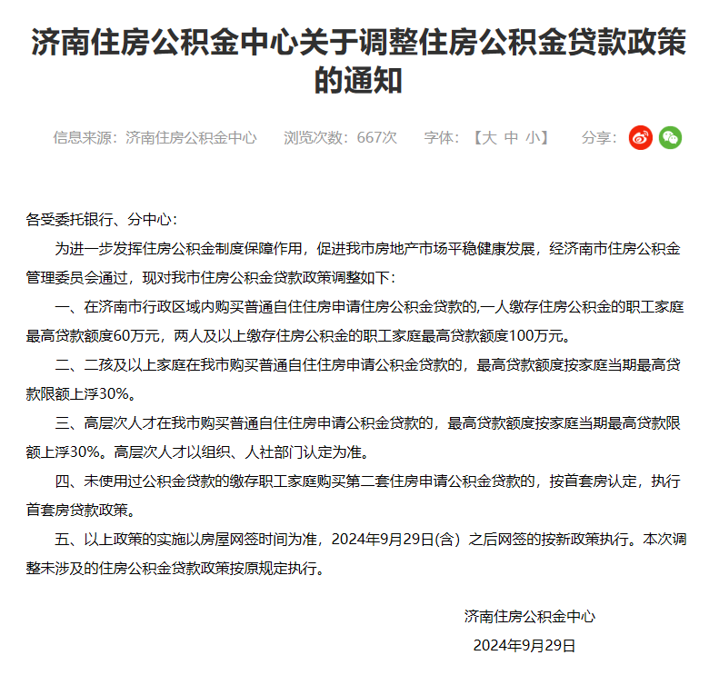 济南调整住房公积金贷款政策，二孩及以上家庭最高能贷130万元  第1张