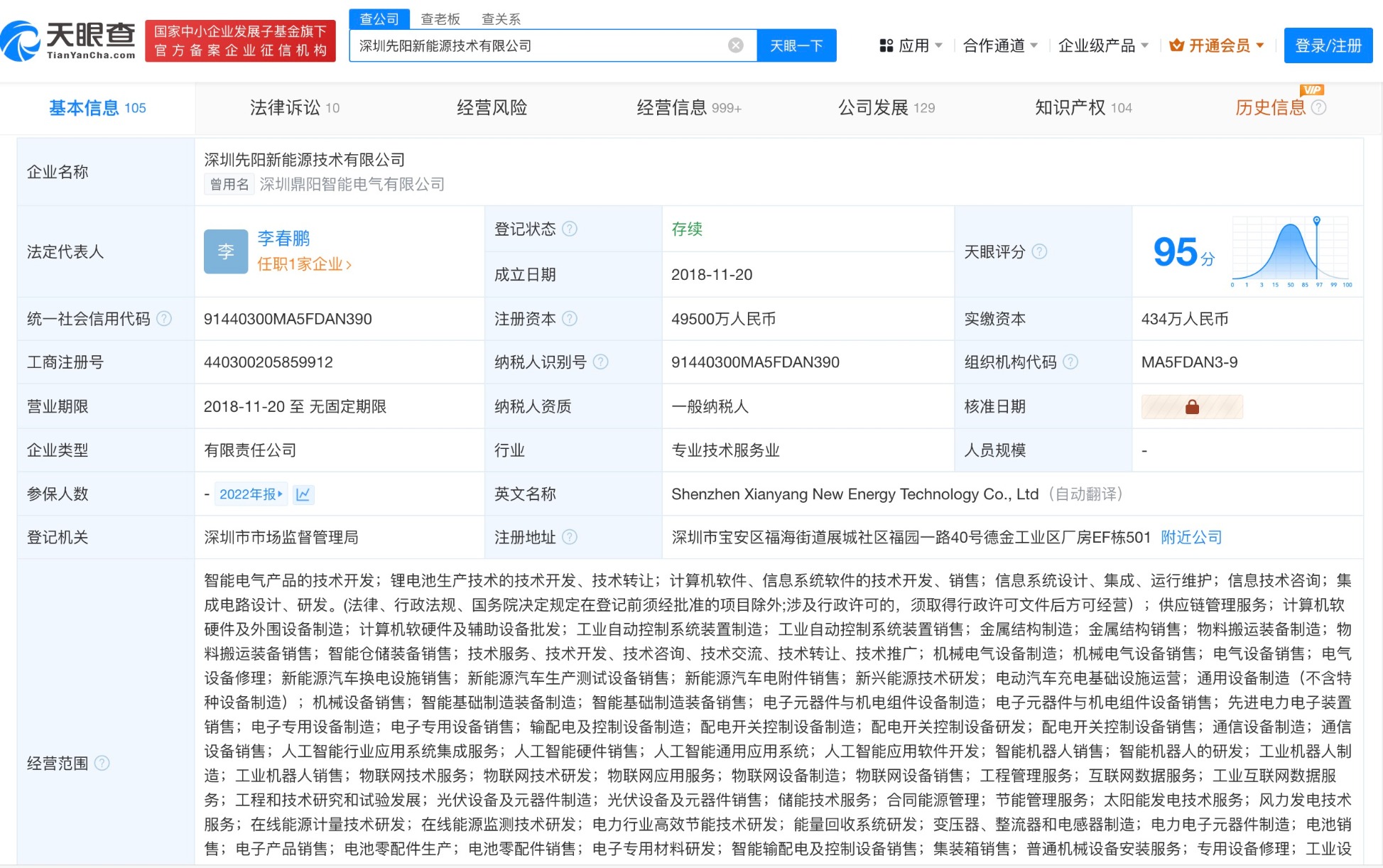 宁德时代控股公司增资至4.95亿 增幅9800%  第2张