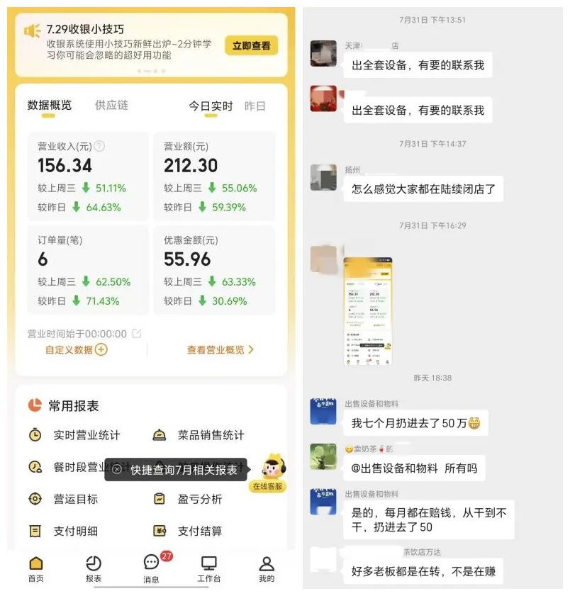 开业5个月赔掉近100万，中药养生饮品是风口还是噱头？  第3张