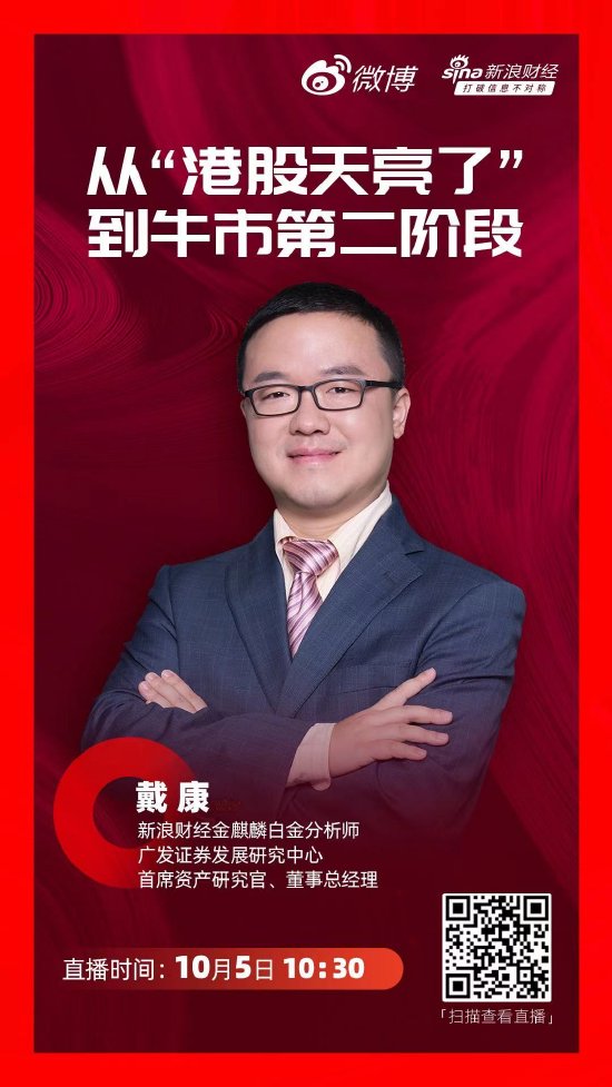 广发证券戴康：股民休眠账户被唤醒，正在跑步入场追加资金，节后可能成为增量资金的主力