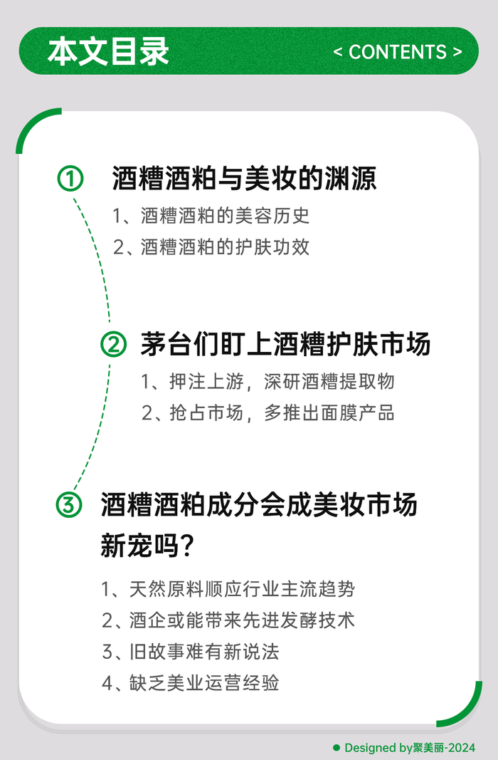 茅台们盯上美妆，酒糟酒粕成分要翻红了？  第1张