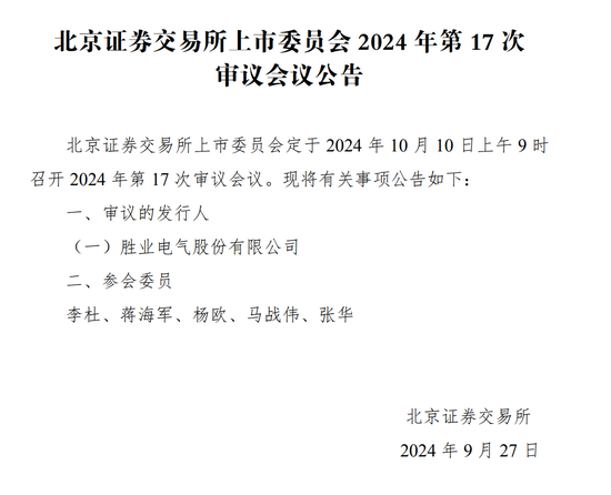 胜业电气IPO将上会：毛利率低于同行，实控人表决权超过92%  第1张